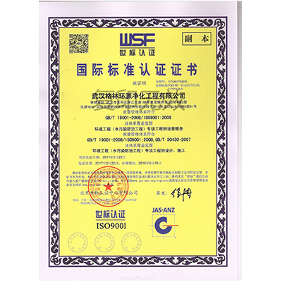 ISO9001質(zhì)量體系認(rèn)證證書